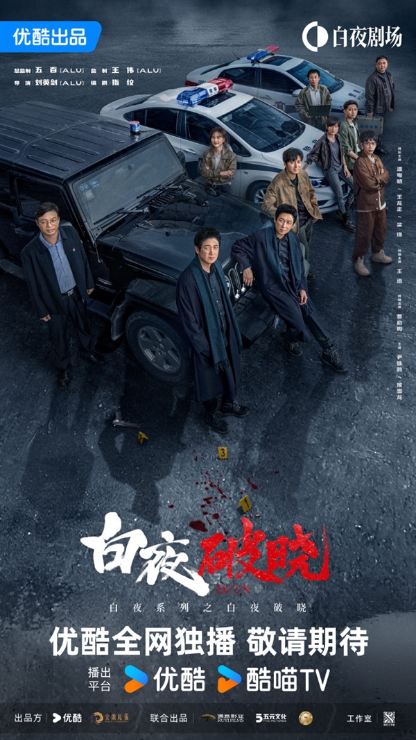 苦等七年终于来了！《白夜破晓》长丰集结海报出炉：潘粤明主演