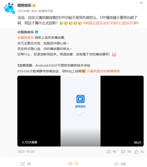 网易云音乐喊话QQ音乐抄袭 酷狗音乐反击：我们先做的播放器DIY