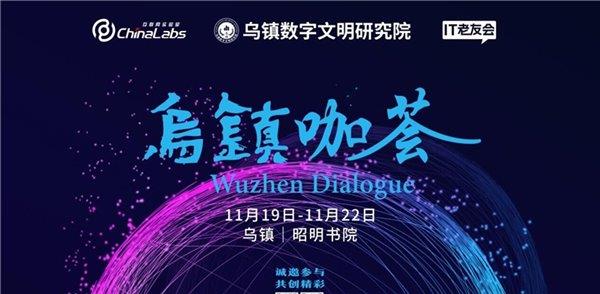 乌镇数字文明研究院6大咖荟精彩纷呈成2024年世界互联网大会乌镇峰会“显眼包”