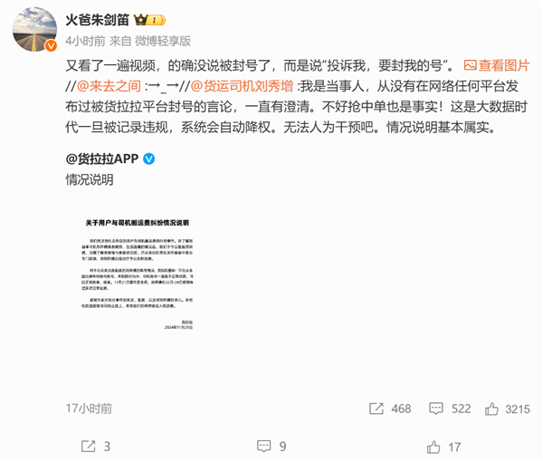 货拉拉司机称保时捷公关说谎：就是他们的纵容 才让老外打我脸删视频