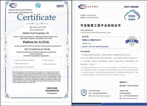 国内首家 阿里云人工智能平台PAI通过ITU国际标准测评